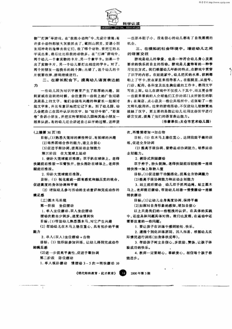 感统器材训练目标及方法的初探.pdf_第2页