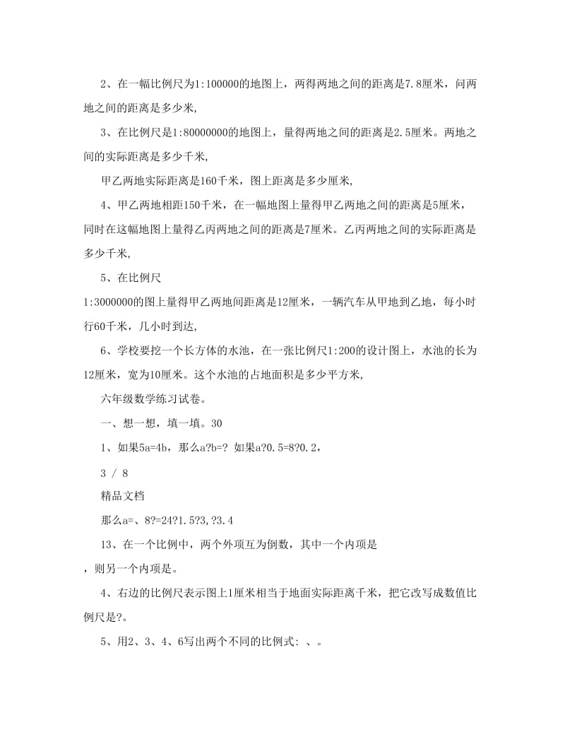 最新苏教版六年级下册数学比例练习题及答案优秀名师资料.doc_第3页