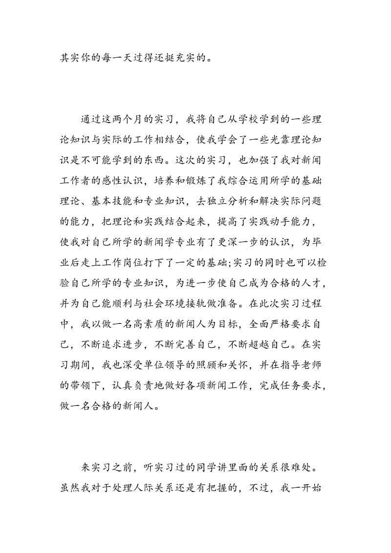 实习鉴定自我总结报告.doc_第3页