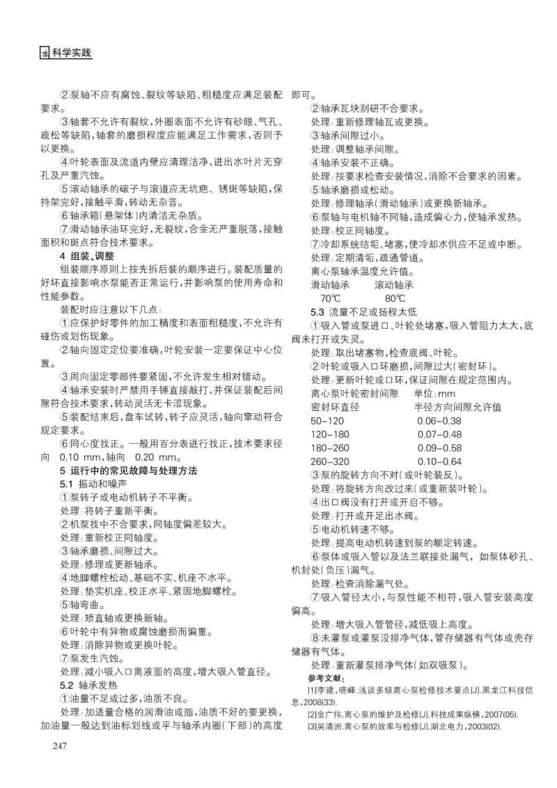 单级双吸水平中开卧式离心泵的检修.pdf_第2页