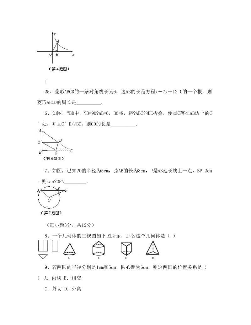 最新数学试题练习题教案学案课件黄冈中学秋季初三年级期末考试优秀名师资料.doc_第2页