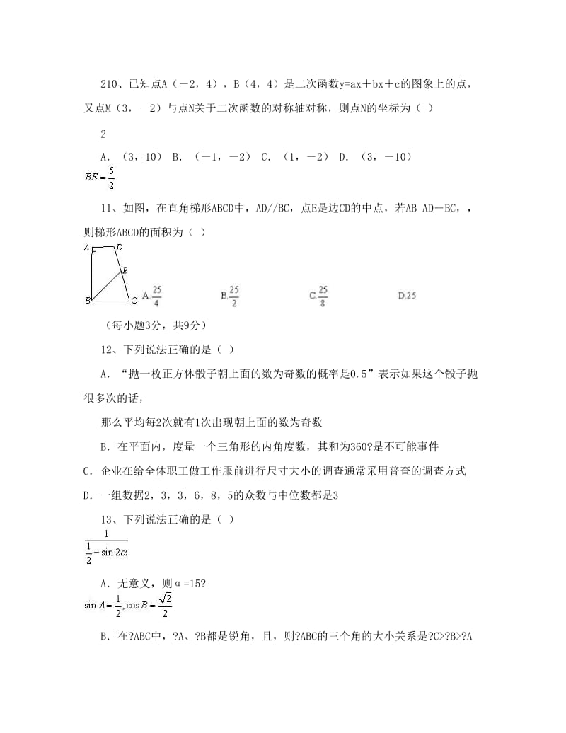 最新数学试题练习题教案学案课件黄冈中学秋季初三年级期末考试优秀名师资料.doc_第3页