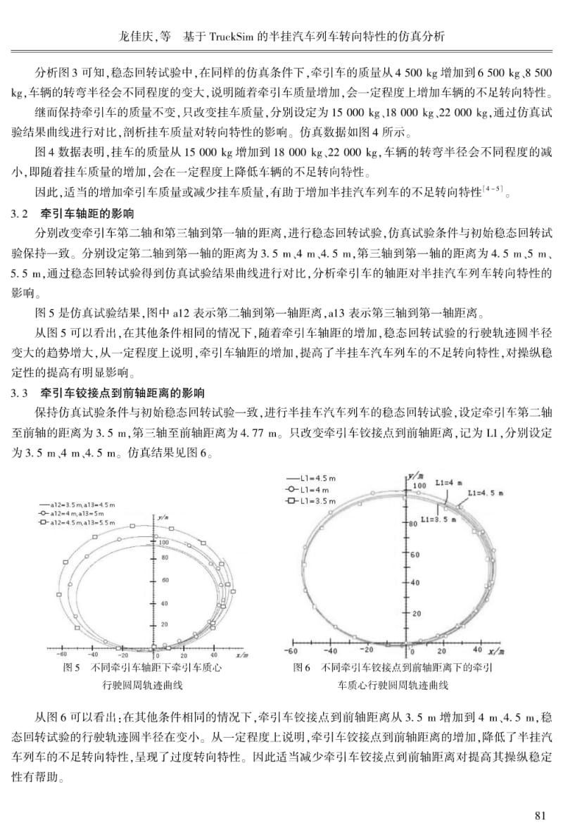 基于TruckSim的半挂汽车列车转向特性的仿真分析.pdf_第3页