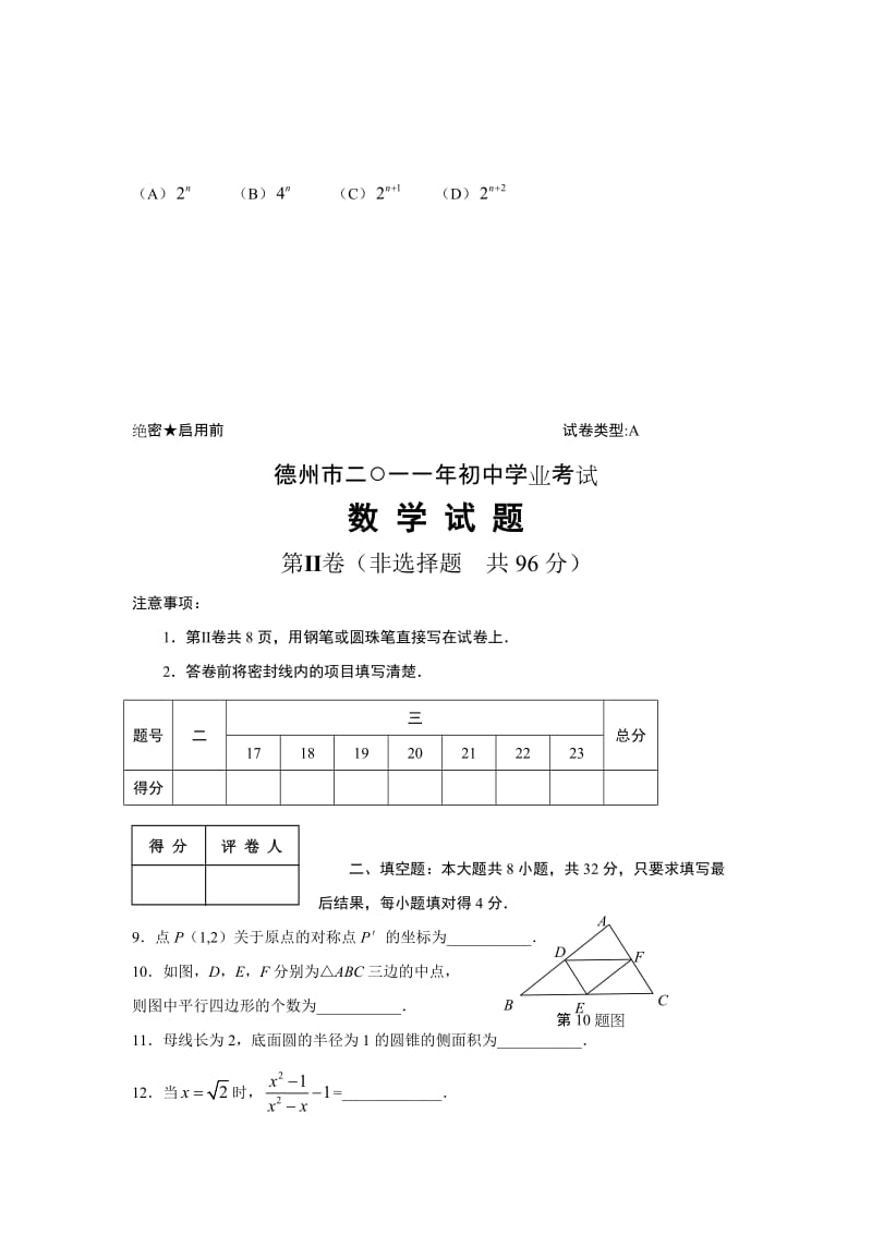 最新德州市中考数学试题含答案word版优秀名师资料.doc_第3页