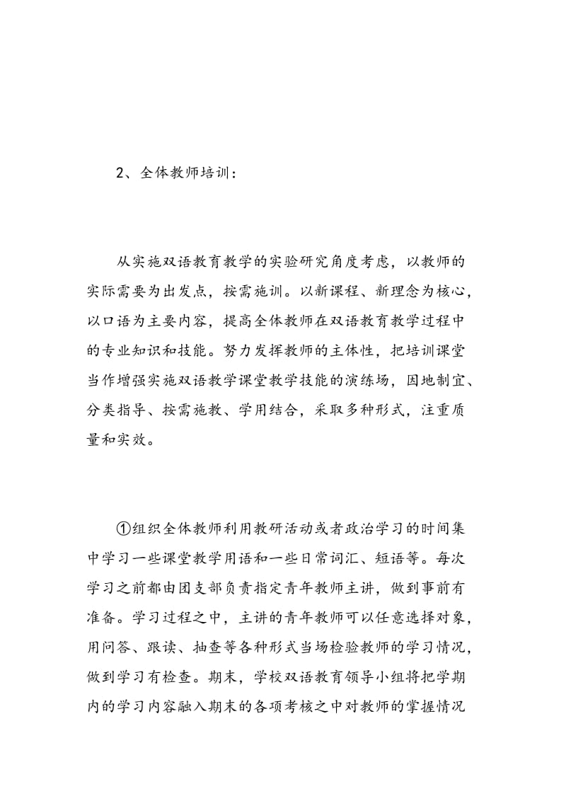 小学教师双语教学工作计划范文.doc_第3页