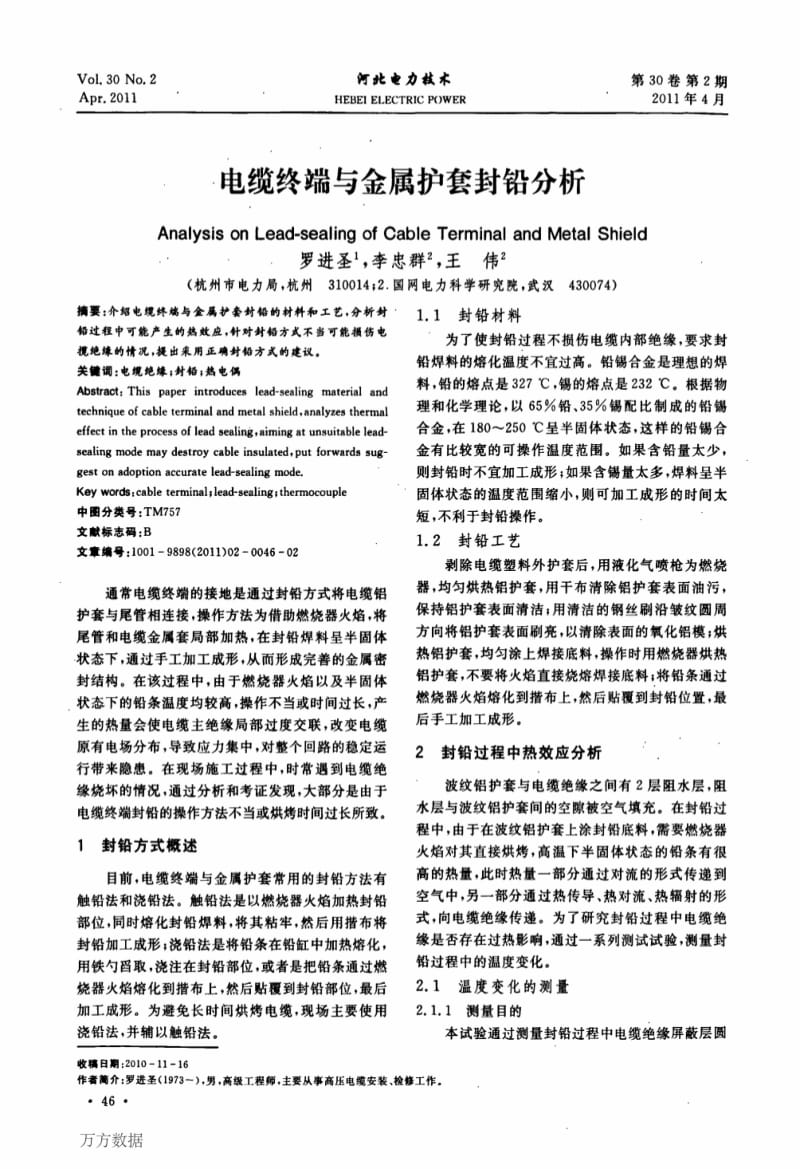 （论文）电缆终端与金属护套封铅分析.pdf_第1页