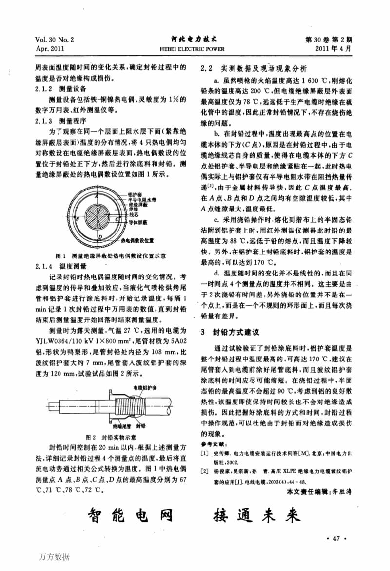 （论文）电缆终端与金属护套封铅分析.pdf_第2页