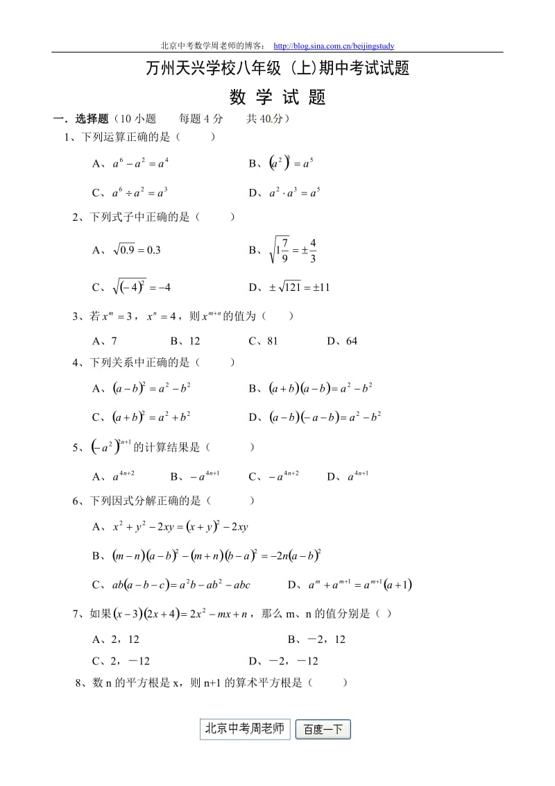 最新重庆市万州中学-八年级上学期期中考试数学试题+（含答桉）优秀名师资料.doc_第1页