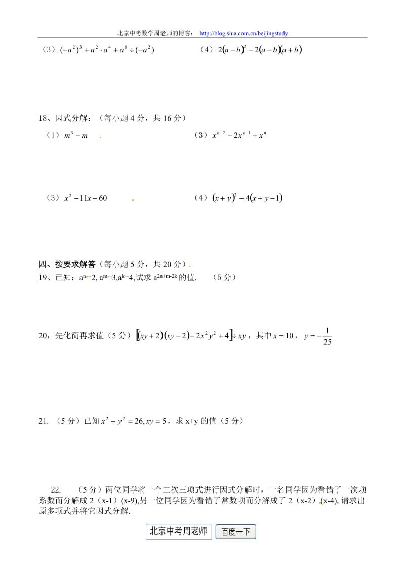 最新重庆市万州中学-八年级上学期期中考试数学试题+（含答桉）优秀名师资料.doc_第3页