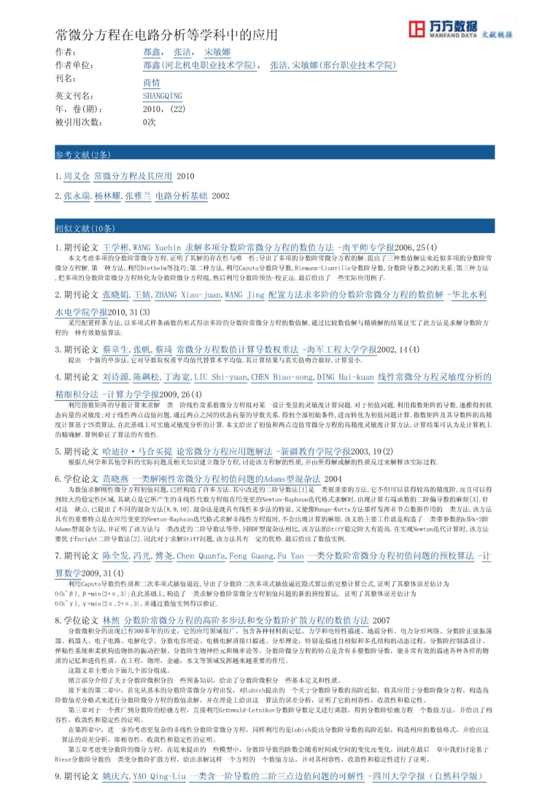 常微分方程在电路分析等学科中的应用.pdf_第2页