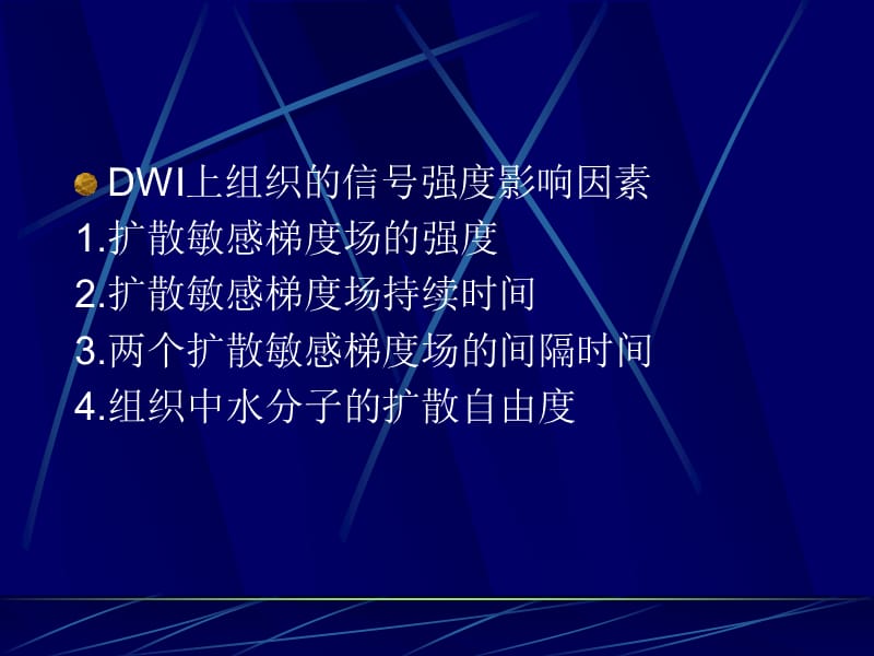 DWI和ADC图的临床应用探讨名师编辑PPT课件.ppt_第3页