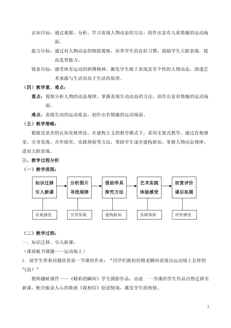 《运动场上》说课稿----刘德芳-教学文档.doc_第2页