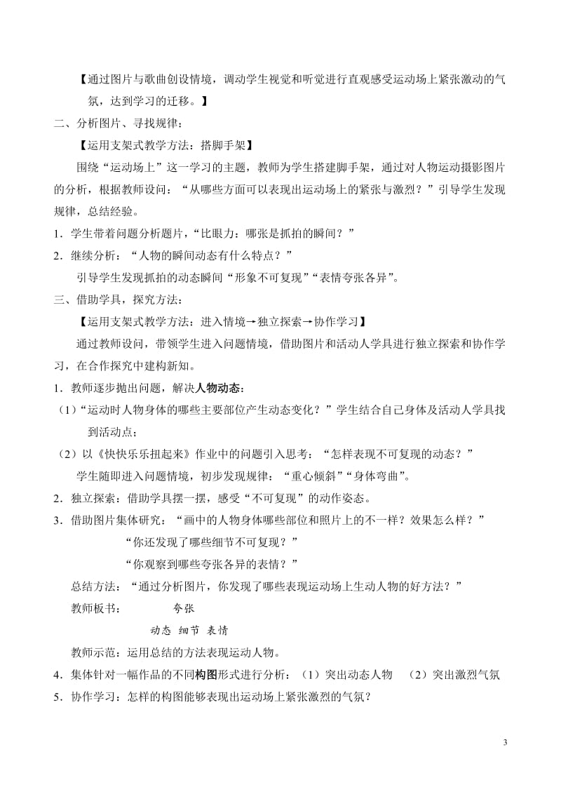 《运动场上》说课稿----刘德芳-教学文档.doc_第3页