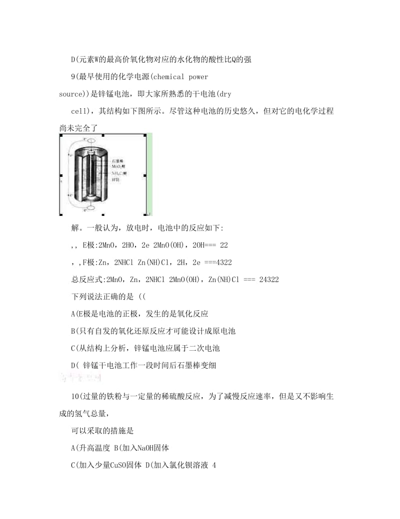 最新湖北省孝感高级中学-高一下学期期末考试化学试题优秀名师资料.doc_第3页