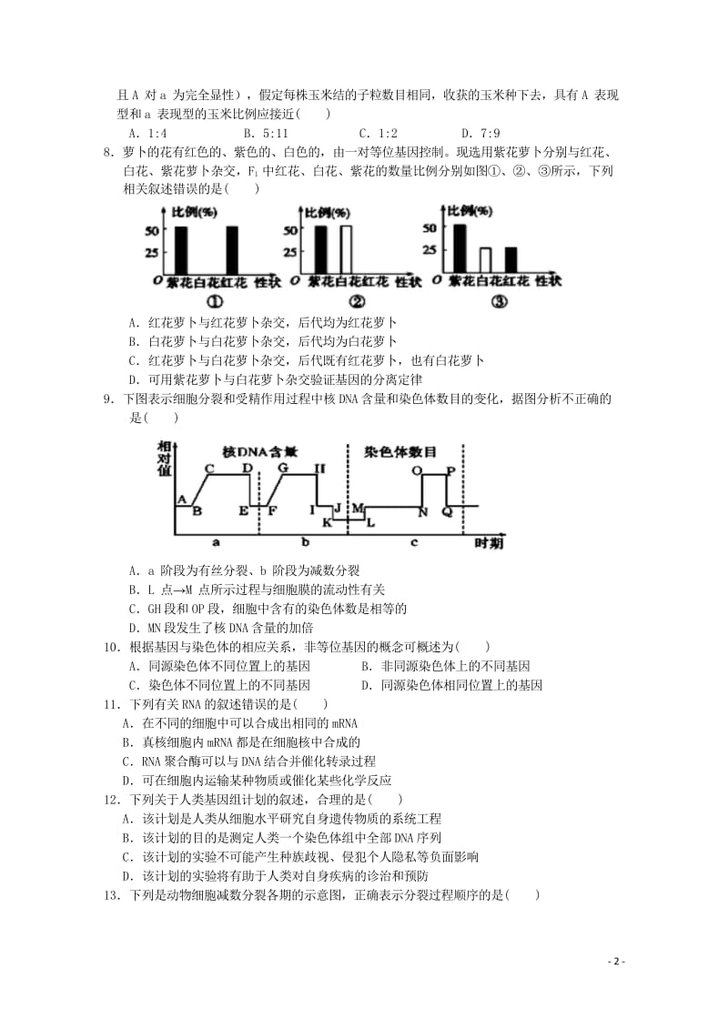 江西暑新县第一中学2017_2018学年高二生物下学期第一次月考试题201805290297.wps_第2页