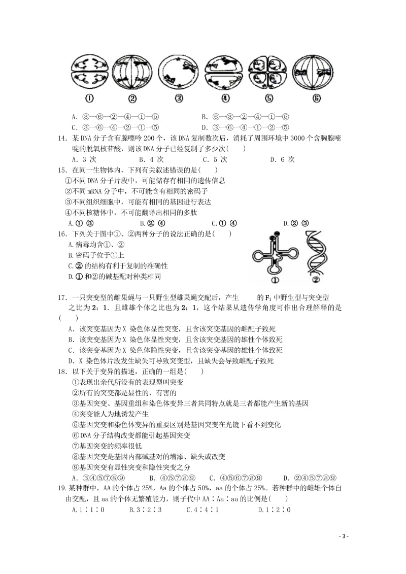 江西暑新县第一中学2017_2018学年高二生物下学期第一次月考试题201805290297.wps_第3页