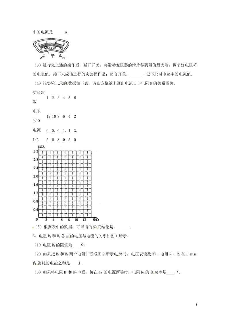 吉林省吉林市中考物理综合复习电流与电阻电压关系实验精选试题9无答案新人教版20180522252.doc_第3页