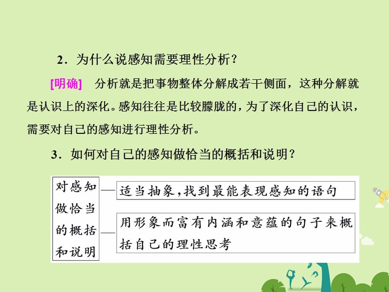 高中语文 第三章 第二节 理性思维的深化课件 新人教版选修《文章写作与修改》..ppt_第3页