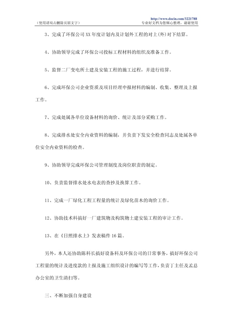 市政排水处个人工作总结.pdf_第2页