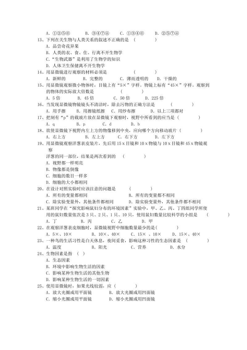 最新苏教版生物七年级上第一单元测试题优秀名师资料.doc_第2页