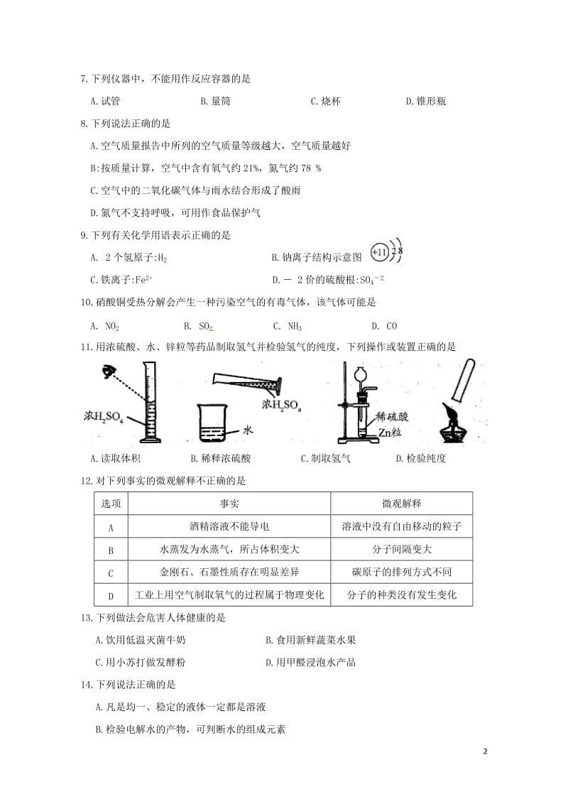 江苏省苏州市昆山市2018届九年级化学下学期第二次质量测试试题无答案20180521342.doc_第2页