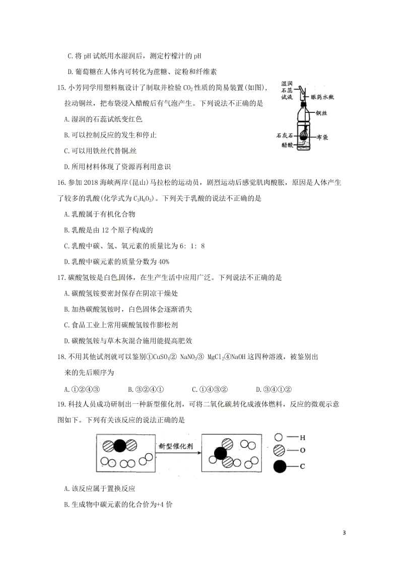 江苏省苏州市昆山市2018届九年级化学下学期第二次质量测试试题无答案20180521342.doc_第3页