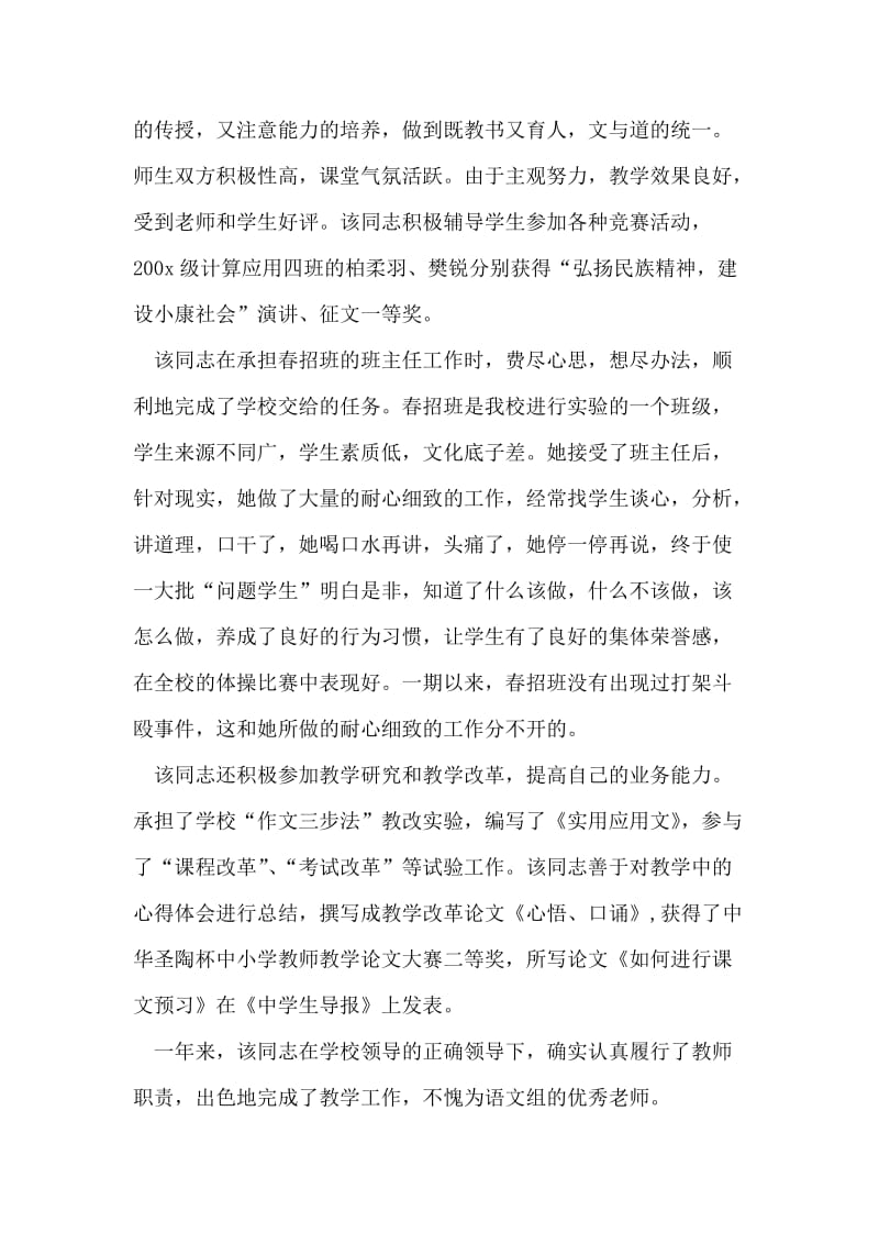 先进优秀教师推荐材料.doc_第2页