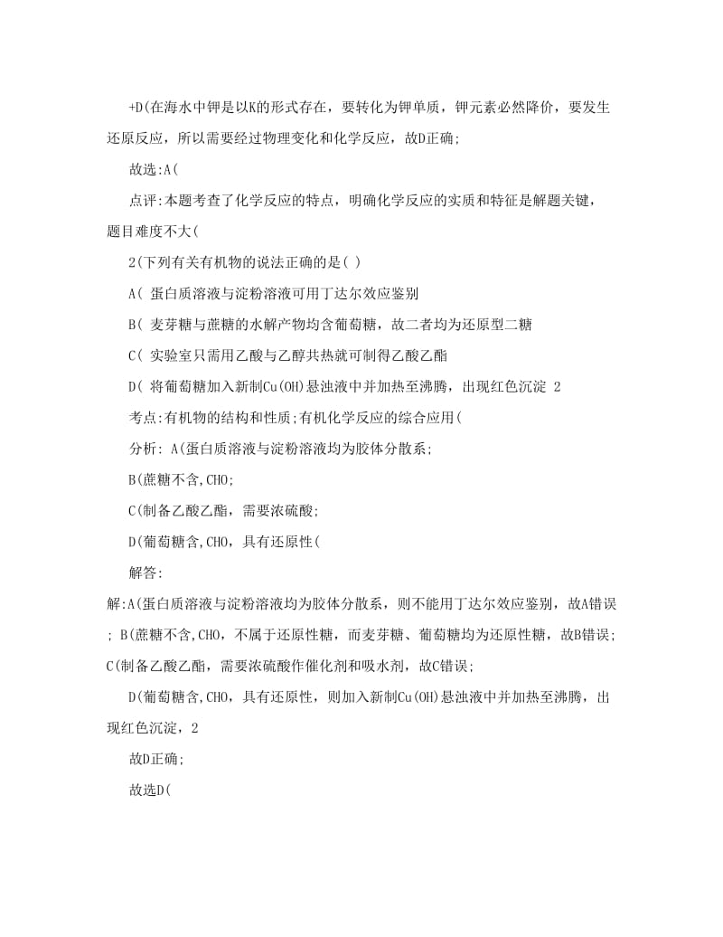 最新福建省高考化学模拟练笔试卷（6月份）　（解析版）优秀名师资料.doc_第2页