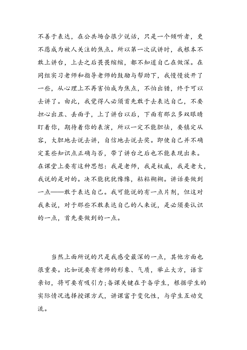 师范生见习期自我鉴定.doc_第2页