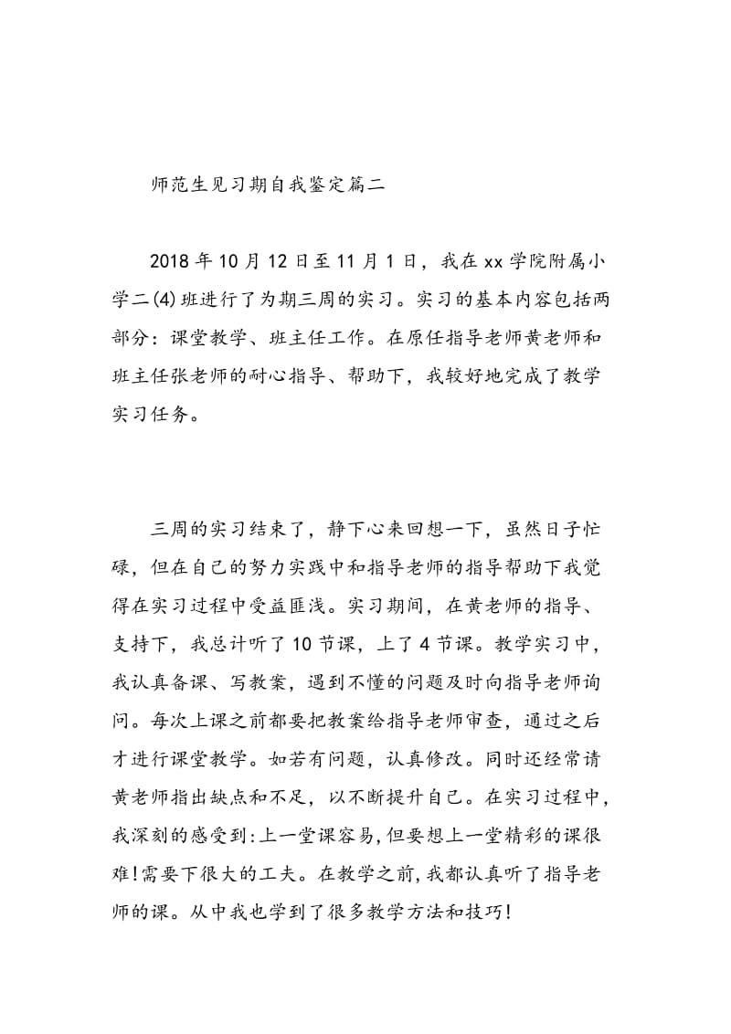 师范生见习期自我鉴定.doc_第3页