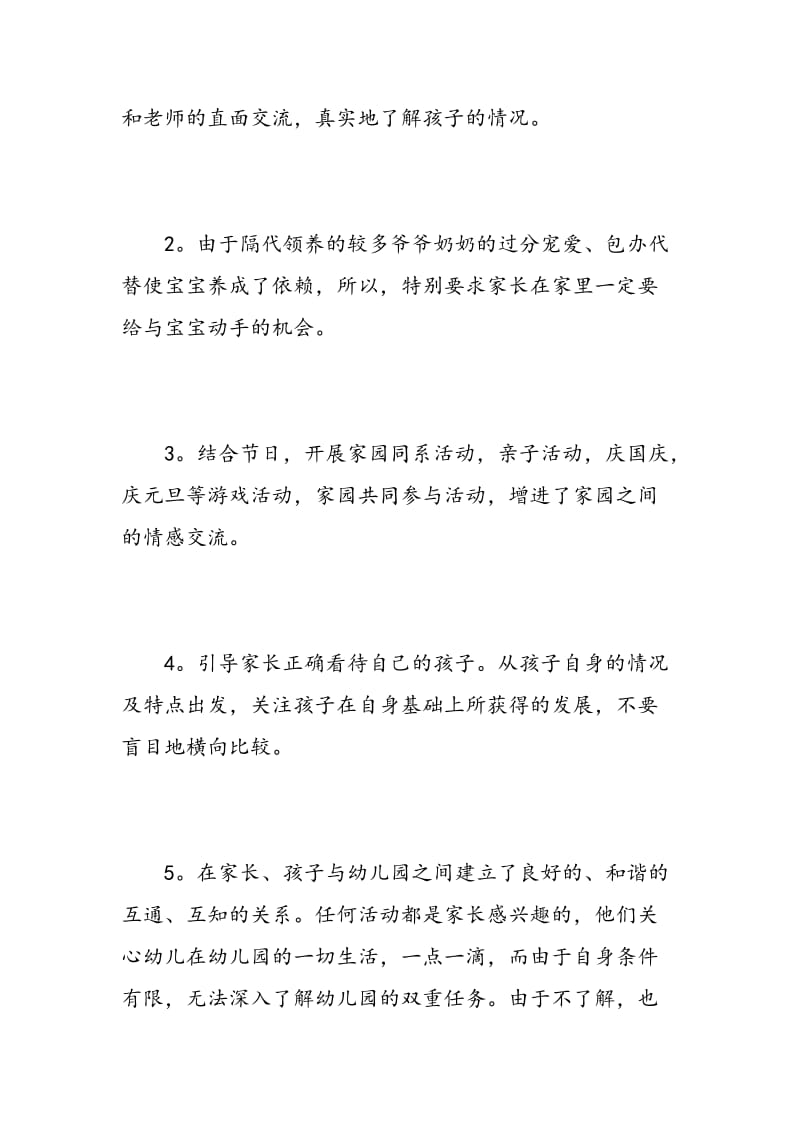 小小班家长工作计划.doc_第3页