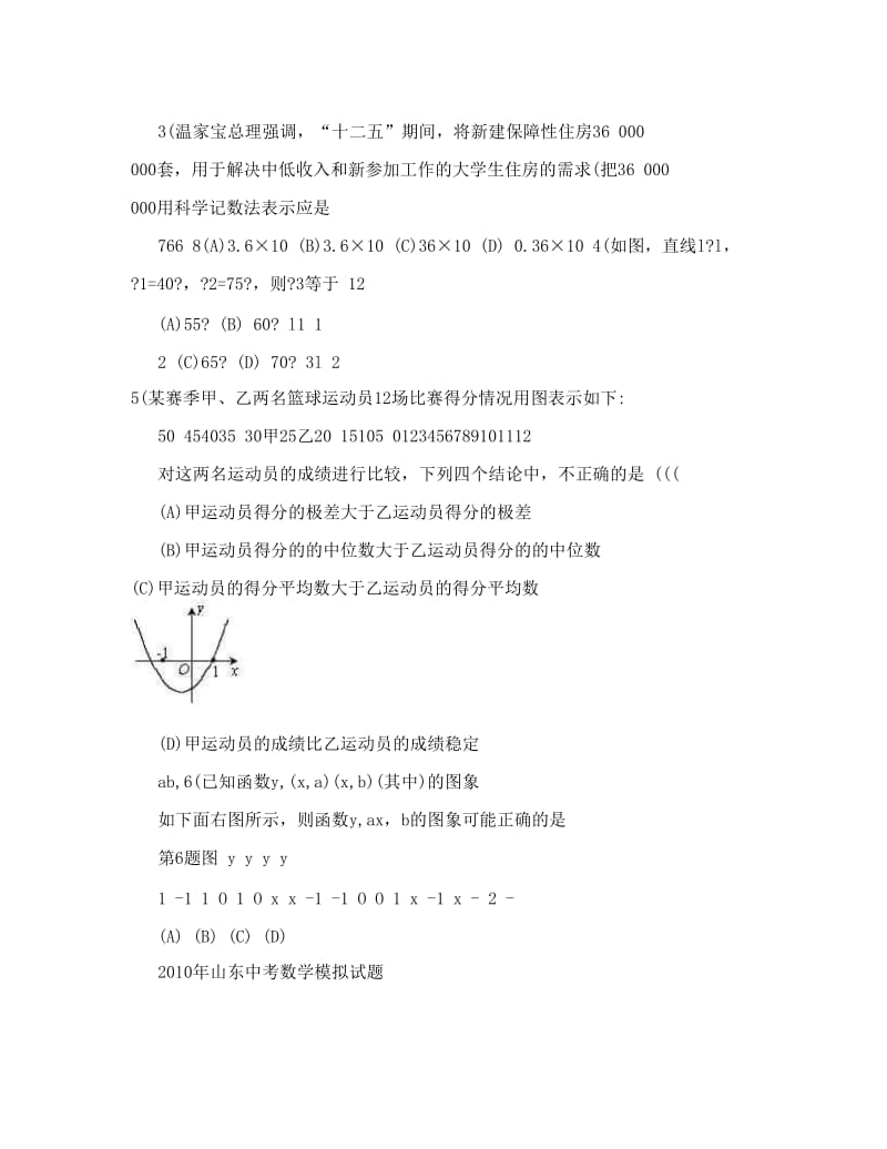 最新山东中考数学模拟试题优秀名师资料.doc_第2页