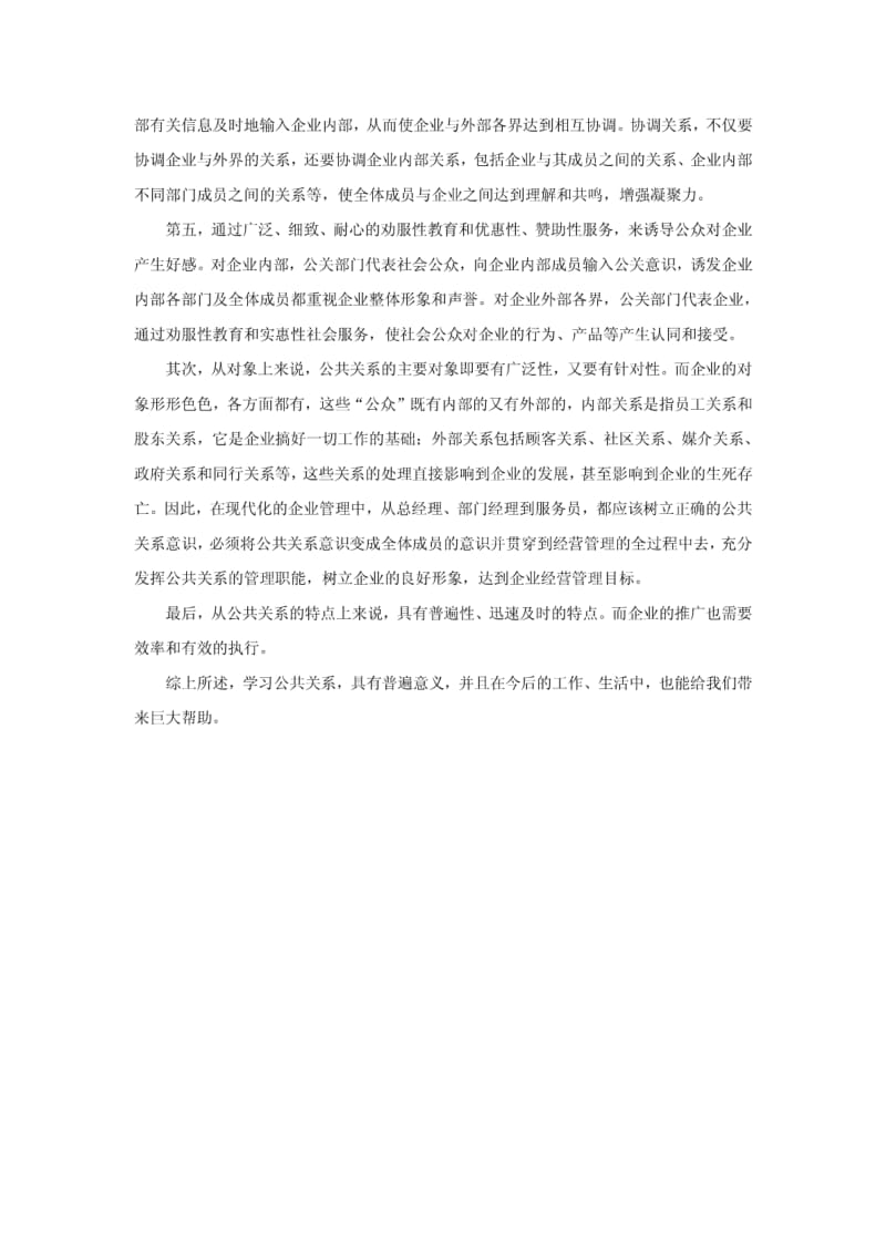 学习公共关系的心得体会.pdf_第2页