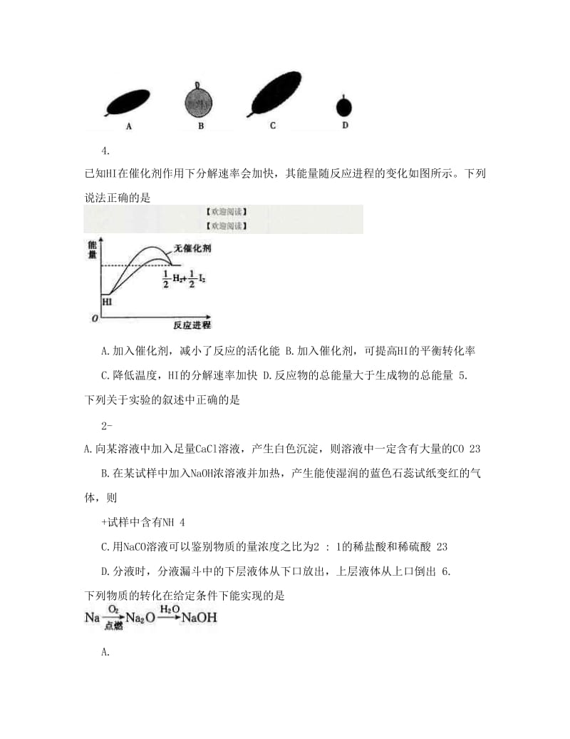 最新山西省临汾一中、忻州一中、长治二中等五校届高三第三次联考化学试题+Word版含答案&amp#46;doc优秀名师资料.doc_第2页