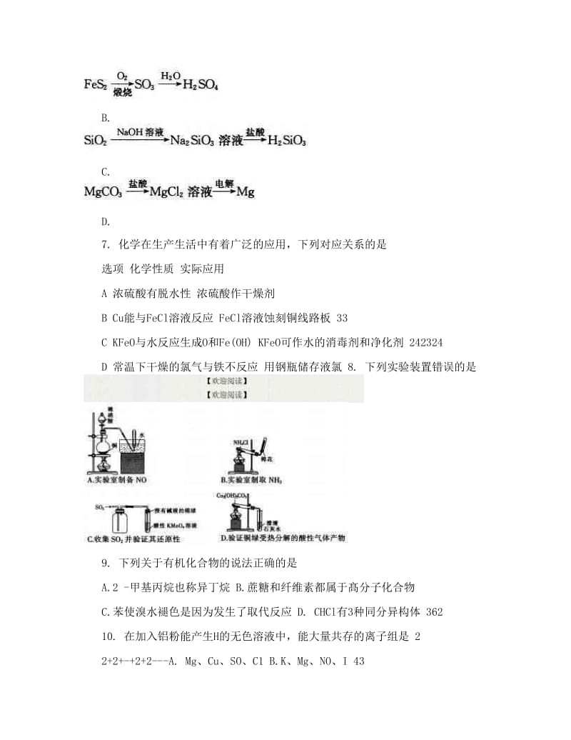 最新山西省临汾一中、忻州一中、长治二中等五校届高三第三次联考化学试题+Word版含答案&amp#46;doc优秀名师资料.doc_第3页