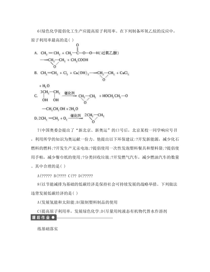 最新新疆兵团农二师华山中学化学（人教版）必修二导学案：第四章+第二节+资源综合利用第2课时　环境保护与绿色化学优秀名师资料.doc_第3页