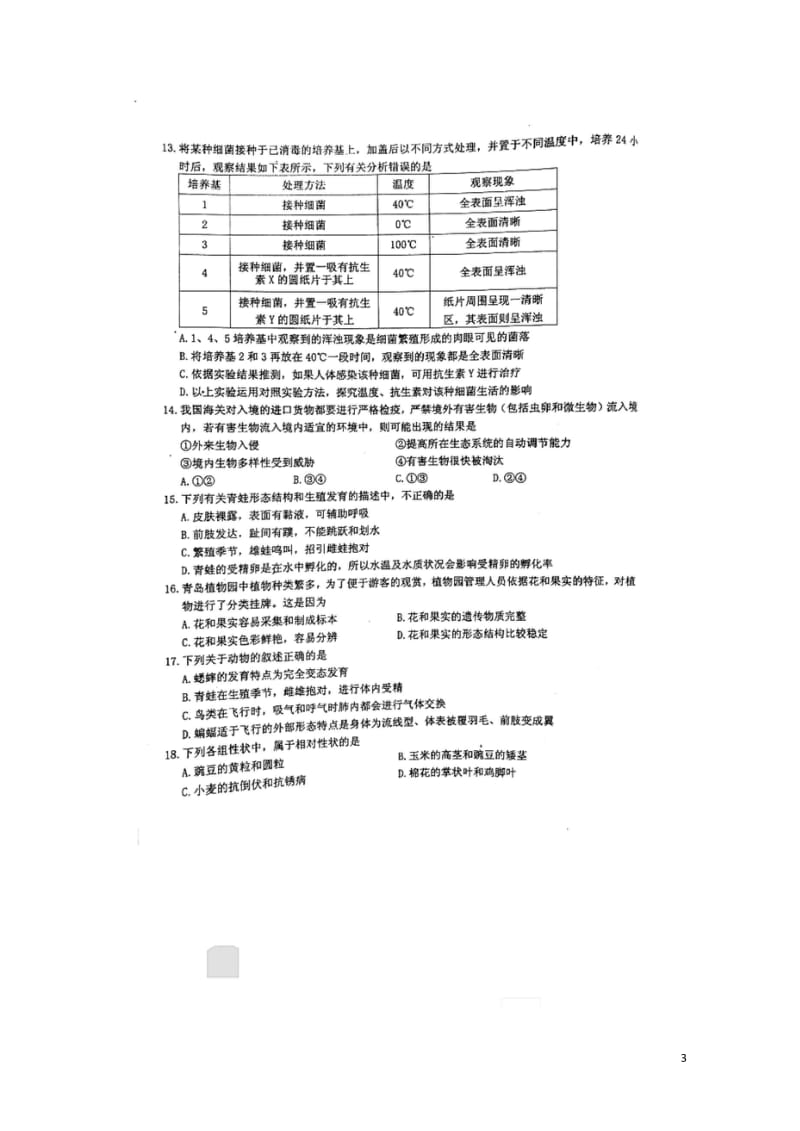 山东省青岛市李沧区2017_2018学年八年级生物上学期期中试题扫描版无答案新人教版20180530.wps_第3页