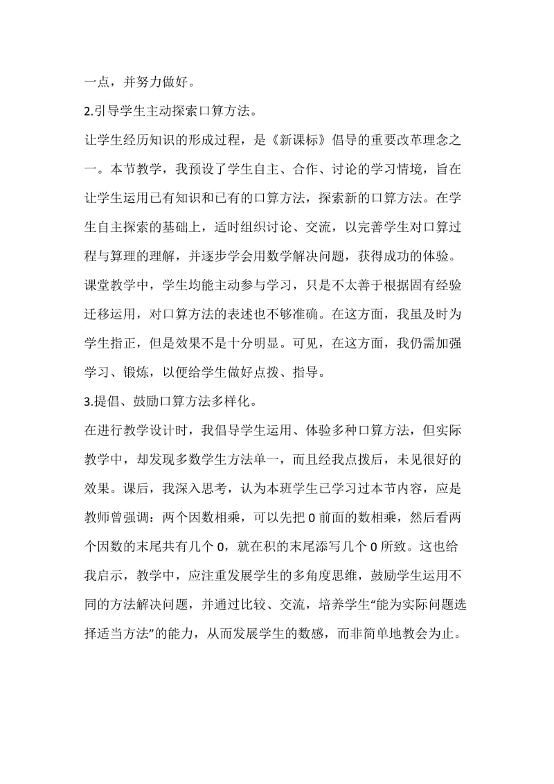 三下口算乘法教学反思2-教学文档.doc_第2页