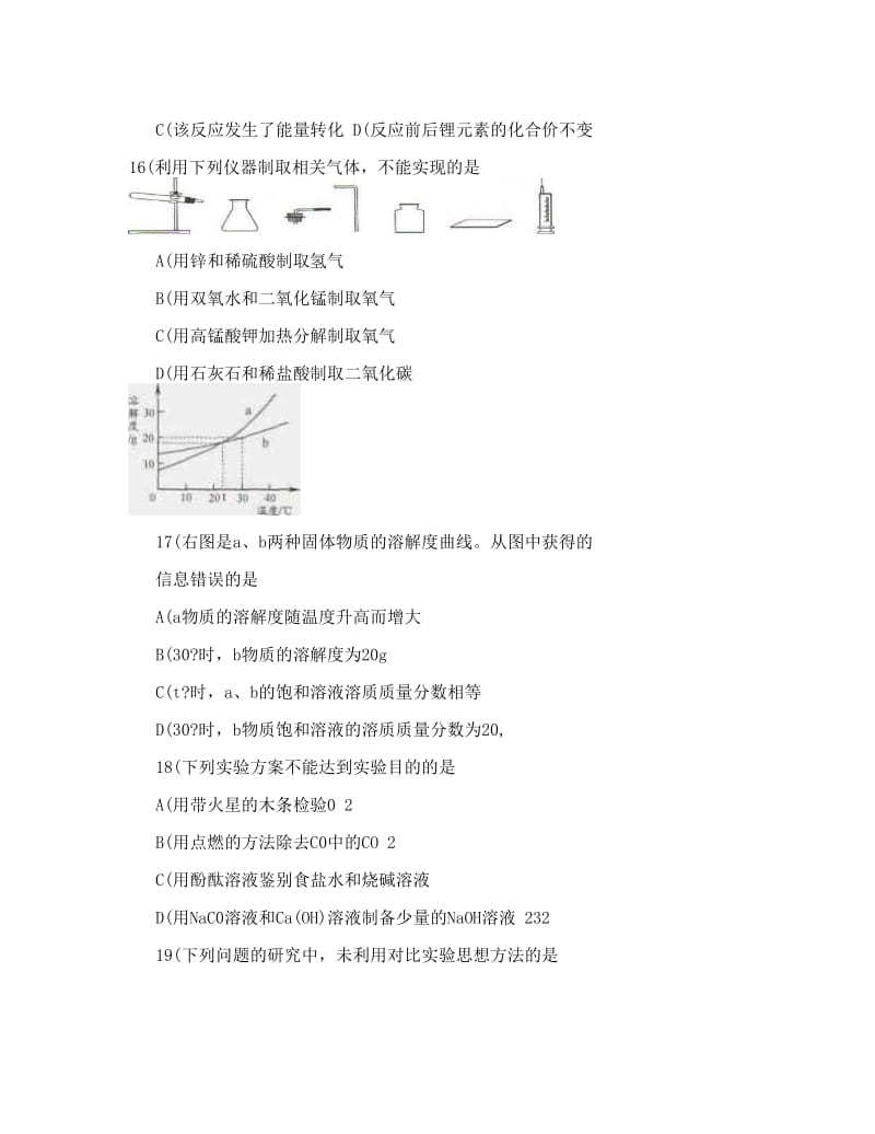 最新江苏省南通市中考化学试题及答案优秀名师资料.doc_第2页