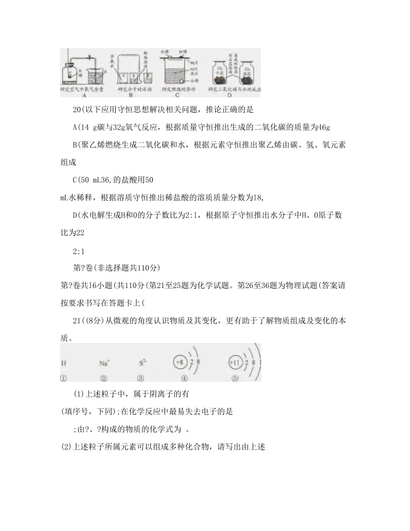 最新江苏省南通市中考化学试题及答案优秀名师资料.doc_第3页