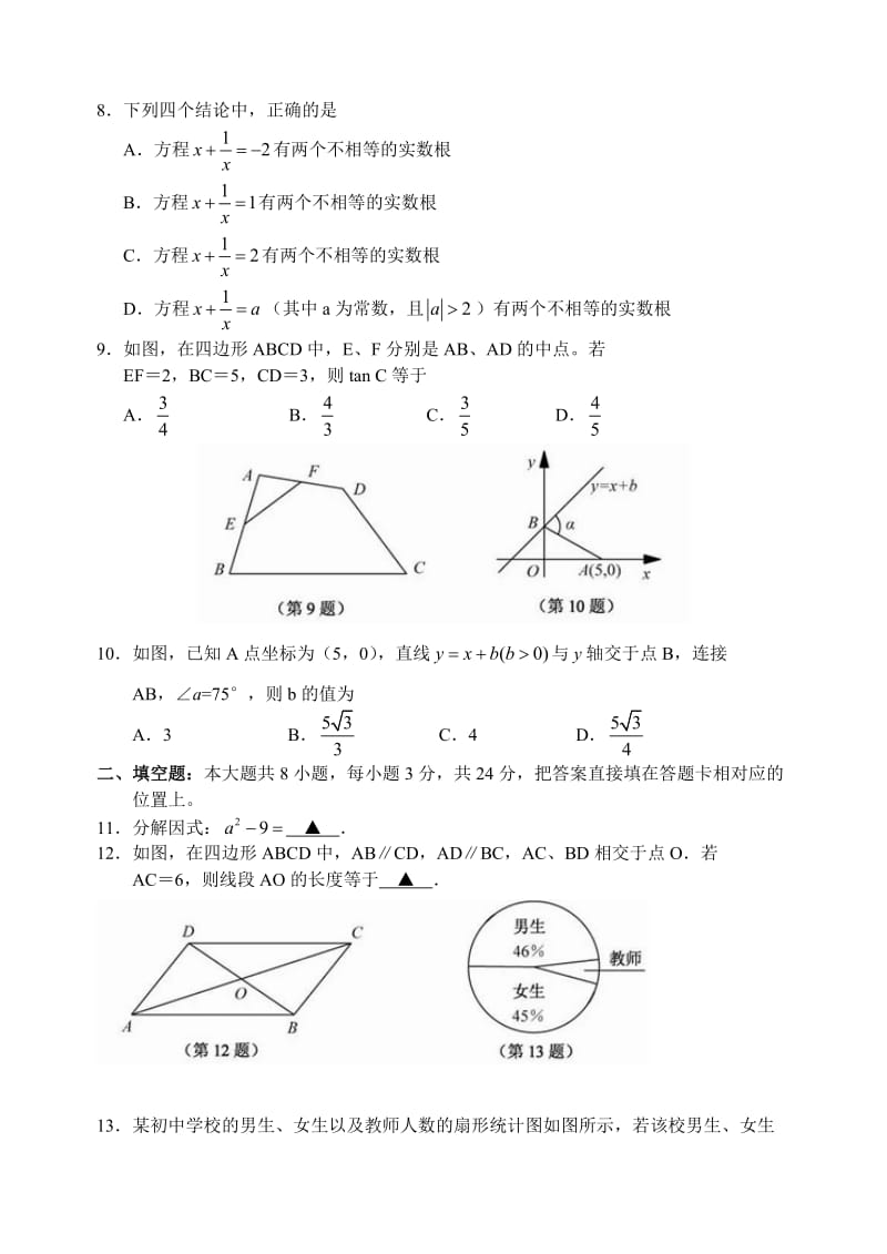 最新江苏省苏州市中考数学试题及答案（word版）优秀名师资料.doc_第2页