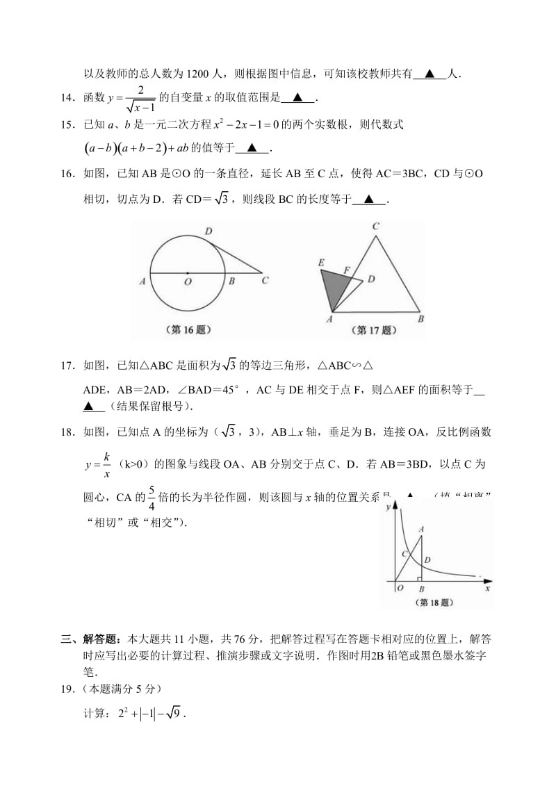 最新江苏省苏州市中考数学试题及答案（word版）优秀名师资料.doc_第3页