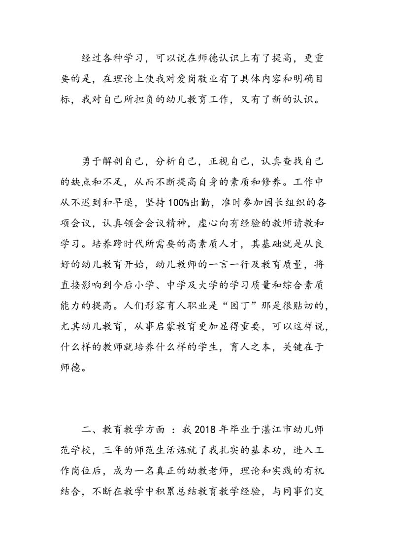 教师个人评价与学期总结报告.doc_第2页