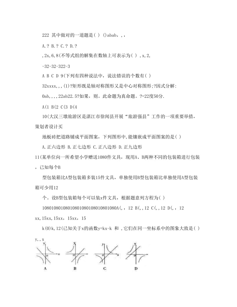 最新广东省湛江市徐闻县九年级数学中考模拟题集&amp#40;word版&amp#41;有答案--湛江中考数学模拟8优秀名师资料.doc_第2页