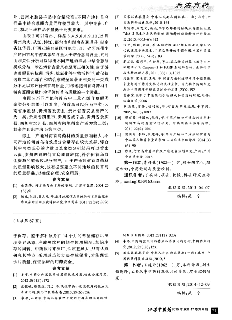 小包装饮片及散装饮片含水量与质量控制研究.pdf_第3页