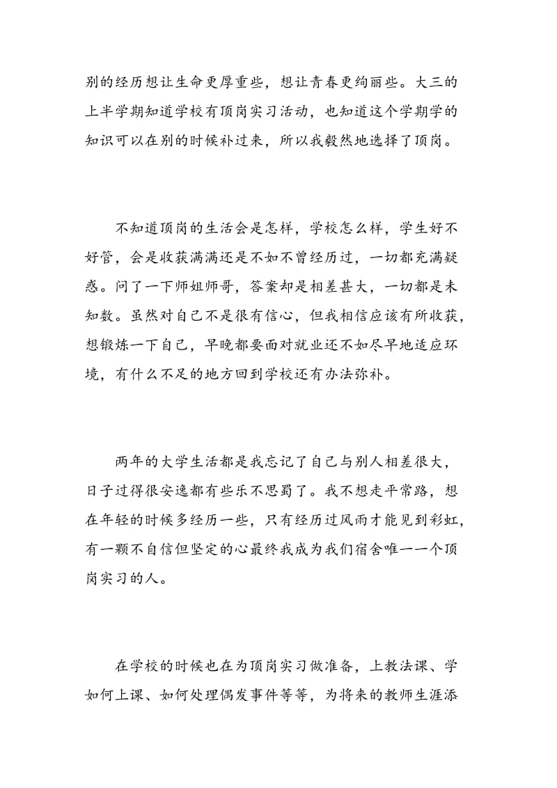 学生顶岗实习鉴定表实习简要总结.doc_第2页