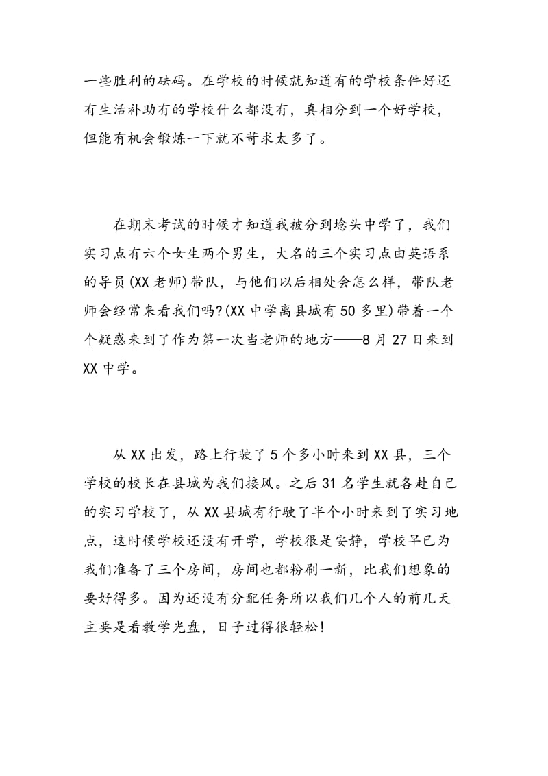 学生顶岗实习鉴定表实习简要总结.doc_第3页