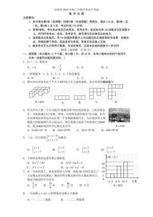 最新山东济南中考数学试题及答案优秀名师资料.doc