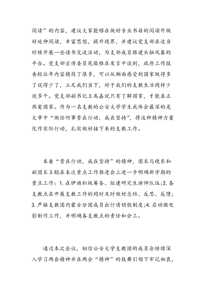 支教人员学习全国两会心得体会3篇.doc_第2页