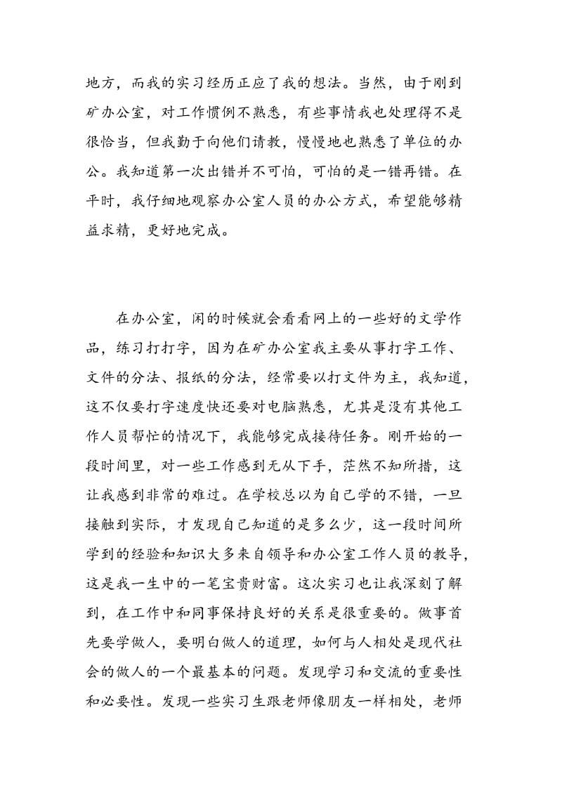 实习心得与体会范文.doc_第2页